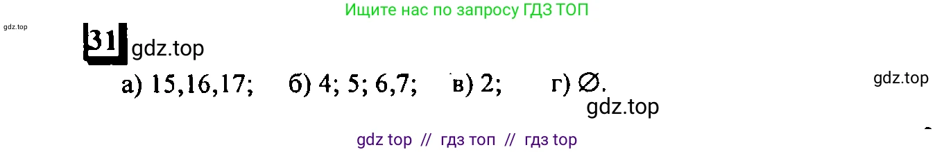 Математика, 6 класс Учебник, авторы: Дорофеев Георгий Владимирович, Петерсон Людмила Георгиевна, издательство Просвещение, Москва, 2023, голубого цвета, Часть 1, страница 13, номер 31, Решение 4 (2010-2022)