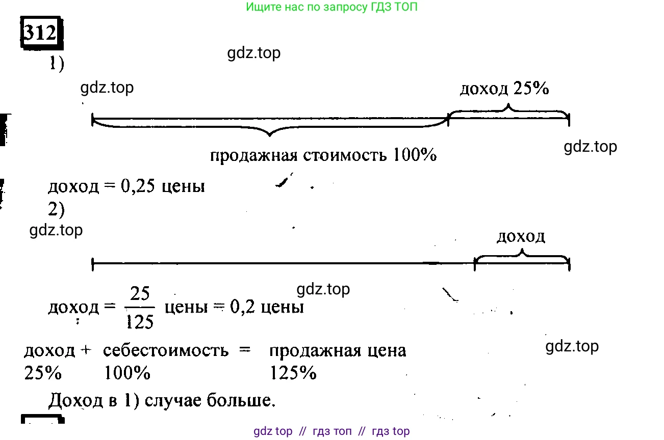 Математика, 6 класс Учебник, авторы: Дорофеев Георгий Владимирович, Петерсон Людмила Георгиевна, издательство Просвещение, Москва, 2023, голубого цвета, Часть 1, страница 76, номер 312, Решение 4 (2010-2022)