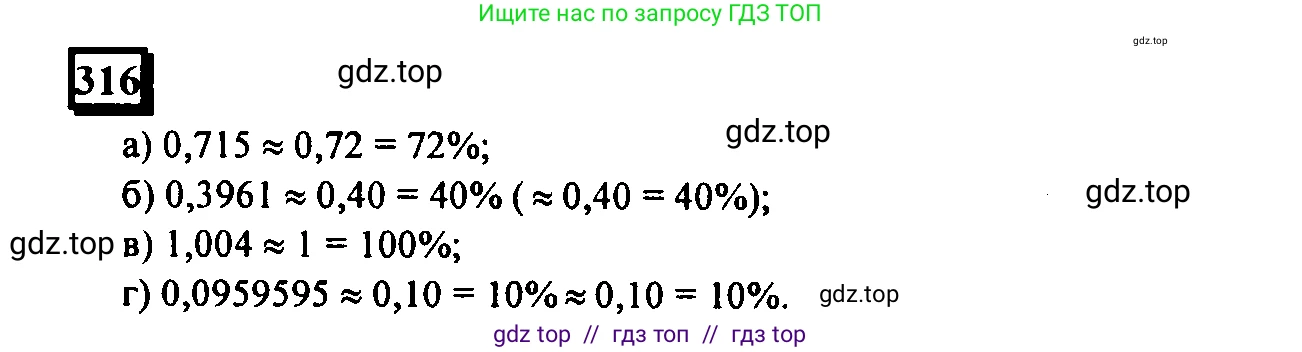 Математика, 6 класс Учебник, авторы: Дорофеев Георгий Владимирович, Петерсон Людмила Георгиевна, издательство Просвещение, Москва, 2023, голубого цвета, Часть 1, страница 76, номер 316, Решение 4 (2010-2022)