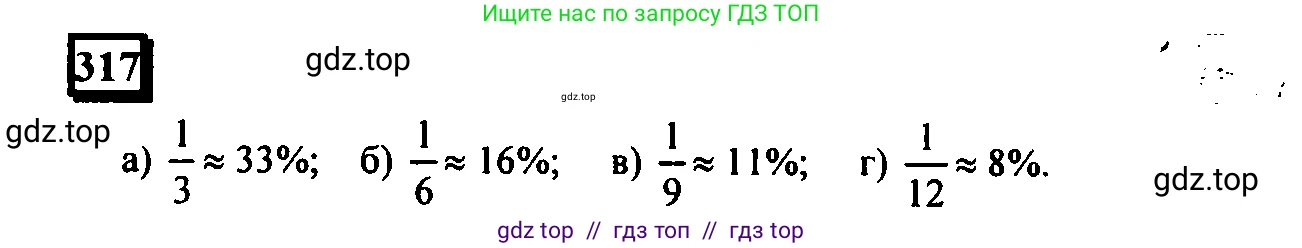 Математика, 6 класс Учебник, авторы: Дорофеев Георгий Владимирович, Петерсон Людмила Георгиевна, издательство Просвещение, Москва, 2023, голубого цвета, Часть 1, страница 77, номер 317, Решение 4 (2010-2022)