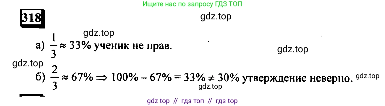 Математика, 6 класс Учебник, авторы: Дорофеев Георгий Владимирович, Петерсон Людмила Георгиевна, издательство Просвещение, Москва, 2023, голубого цвета, Часть 1, страница 77, номер 318, Решение 4 (2010-2022)
