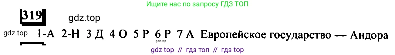 Математика, 6 класс Учебник, авторы: Дорофеев Георгий Владимирович, Петерсон Людмила Георгиевна, издательство Просвещение, Москва, 2023, голубого цвета, Часть 1, страница 77, номер 319, Решение 4 (2010-2022)