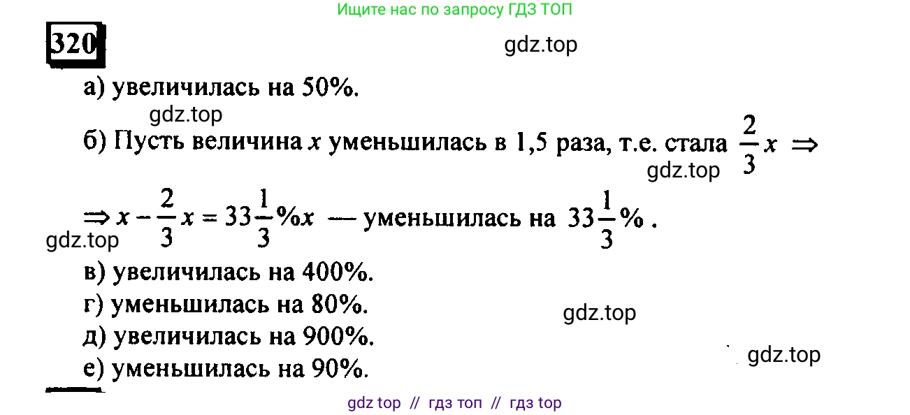 Математика, 6 класс Учебник, авторы: Дорофеев Георгий Владимирович, Петерсон Людмила Георгиевна, издательство Просвещение, Москва, 2023, голубого цвета, Часть 1, страница 77, номер 320, Решение 4 (2010-2022)