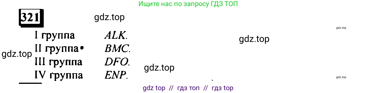 Математика, 6 класс Учебник, авторы: Дорофеев Георгий Владимирович, Петерсон Людмила Георгиевна, издательство Просвещение, Москва, 2023, голубого цвета, Часть 1, страница 77, номер 321, Решение 4 (2010-2022)