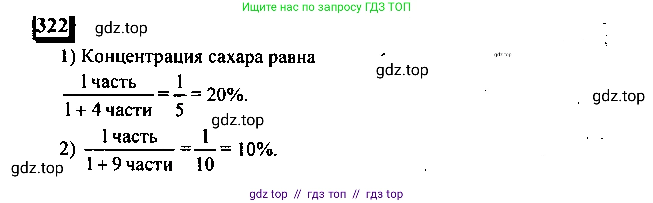 Математика, 6 класс Учебник, авторы: Дорофеев Георгий Владимирович, Петерсон Людмила Георгиевна, издательство Просвещение, Москва, 2023, голубого цвета, Часть 1, страница 77, номер 322, Решение 4 (2010-2022)