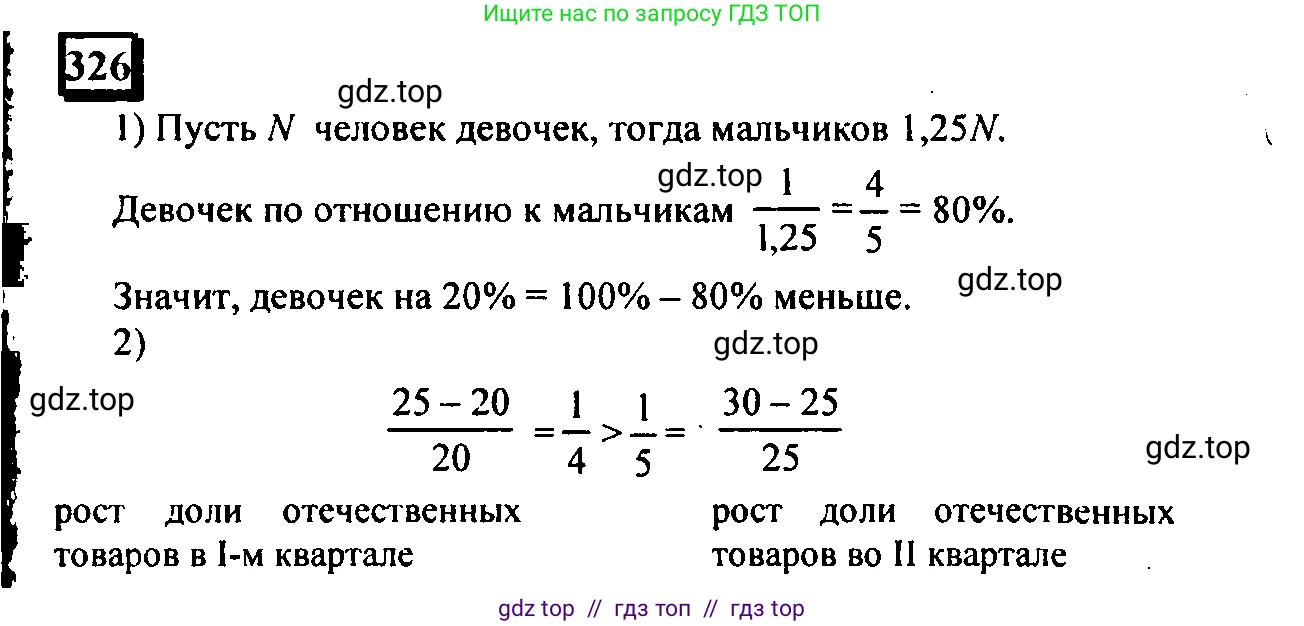 Математика, 6 класс Учебник, авторы: Дорофеев Георгий Владимирович, Петерсон Людмила Георгиевна, издательство Просвещение, Москва, 2023, голубого цвета, Часть 1, страница 78, номер 326, Решение 4 (2010-2022)