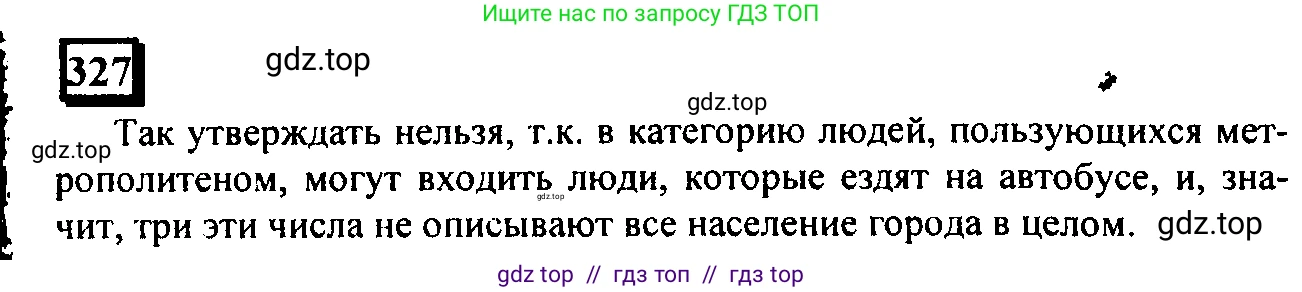 Математика, 6 класс Учебник, авторы: Дорофеев Георгий Владимирович, Петерсон Людмила Георгиевна, издательство Просвещение, Москва, 2023, голубого цвета, Часть 1, страница 78, номер 327, Решение 4 (2010-2022)