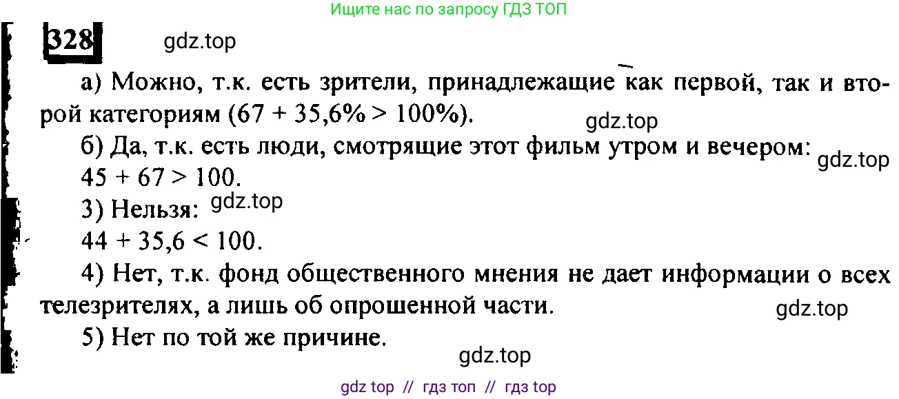Математика, 6 класс Учебник, авторы: Дорофеев Георгий Владимирович, Петерсон Людмила Георгиевна, издательство Просвещение, Москва, 2023, голубого цвета, Часть 1, страница 78, номер 328, Решение 4 (2010-2022)