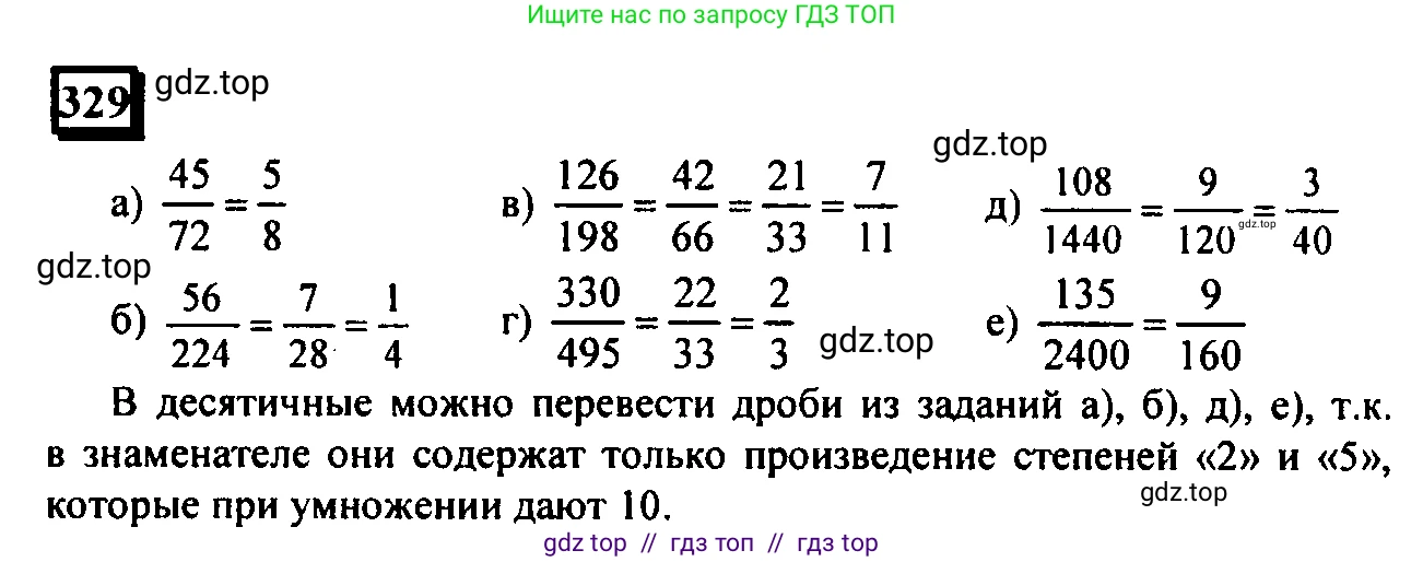 Математика, 6 класс Учебник, авторы: Дорофеев Георгий Владимирович, Петерсон Людмила Георгиевна, издательство Просвещение, Москва, 2023, голубого цвета, Часть 1, страница 79, номер 329, Решение 4 (2010-2022)