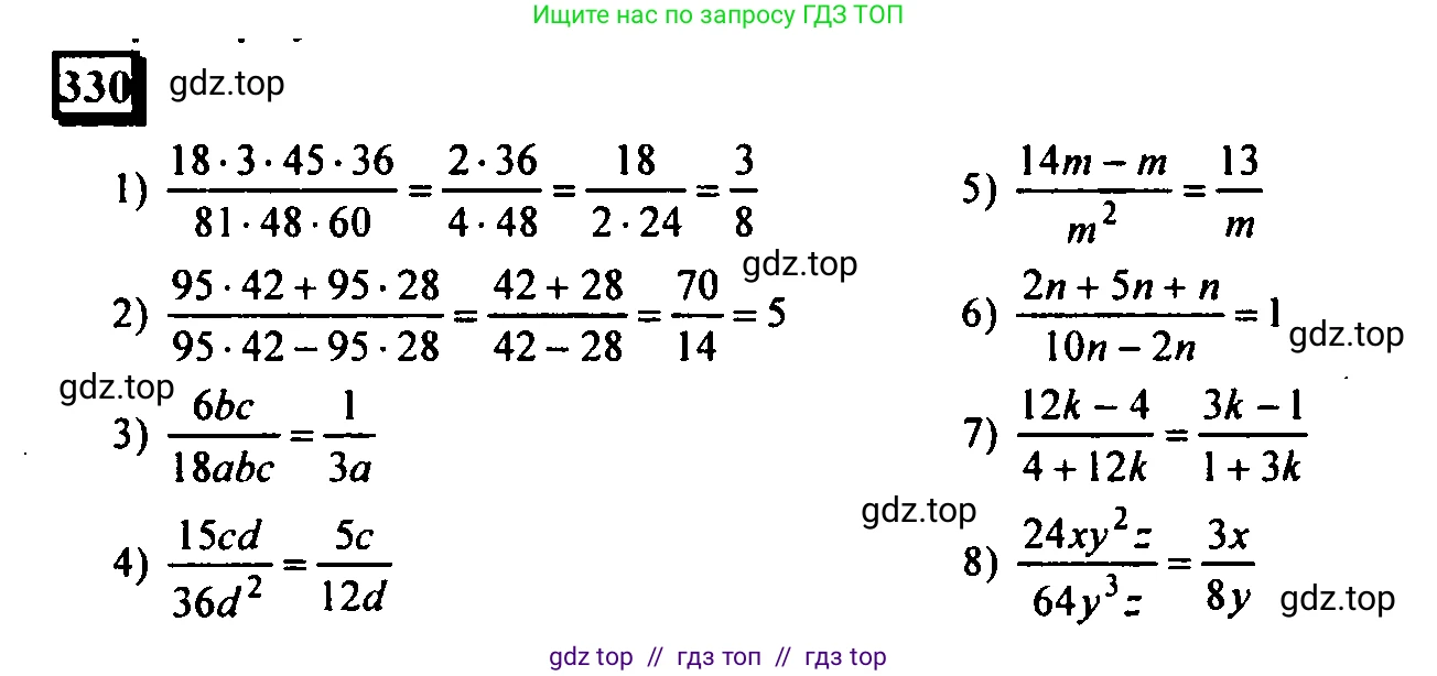 Математика, 6 класс Учебник, авторы: Дорофеев Георгий Владимирович, Петерсон Людмила Георгиевна, издательство Просвещение, Москва, 2023, голубого цвета, Часть 1, страница 79, номер 330, Решение 4 (2010-2022)