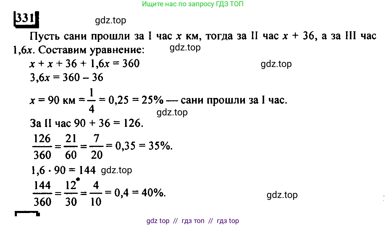 Математика, 6 класс Учебник, авторы: Дорофеев Георгий Владимирович, Петерсон Людмила Георгиевна, издательство Просвещение, Москва, 2023, голубого цвета, Часть 1, страница 79, номер 331, Решение 4 (2010-2022)