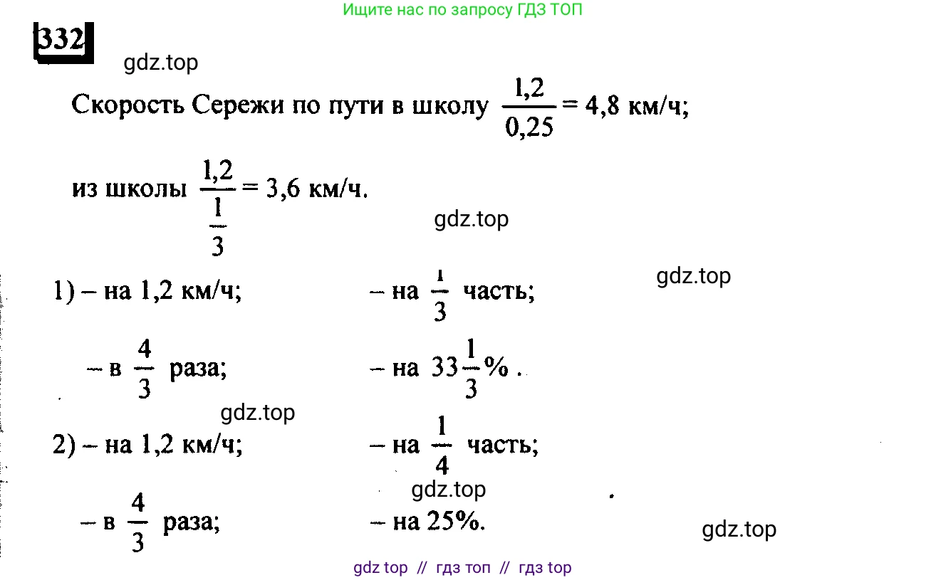 Математика, 6 класс Учебник, авторы: Дорофеев Георгий Владимирович, Петерсон Людмила Георгиевна, издательство Просвещение, Москва, 2023, голубого цвета, Часть 1, страница 79, номер 332, Решение 4 (2010-2022)