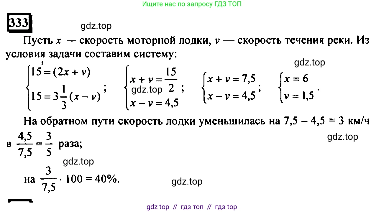 Математика, 6 класс Учебник, авторы: Дорофеев Георгий Владимирович, Петерсон Людмила Георгиевна, издательство Просвещение, Москва, 2023, голубого цвета, Часть 1, страница 79, номер 333, Решение 4 (2010-2022)