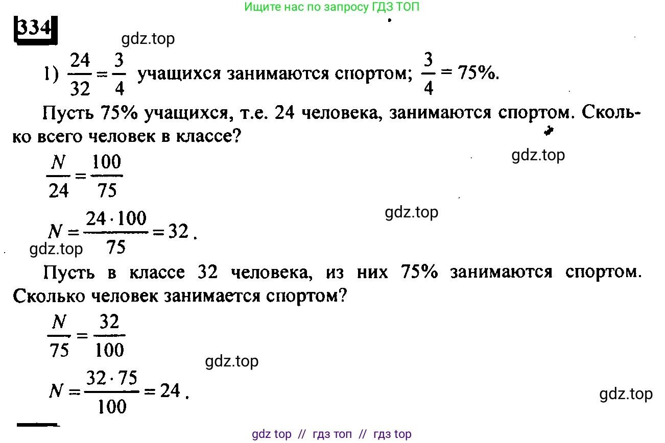 Математика, 6 класс Учебник, авторы: Дорофеев Георгий Владимирович, Петерсон Людмила Георгиевна, издательство Просвещение, Москва, 2023, голубого цвета, Часть 1, страница 79, номер 334, Решение 4 (2010-2022)