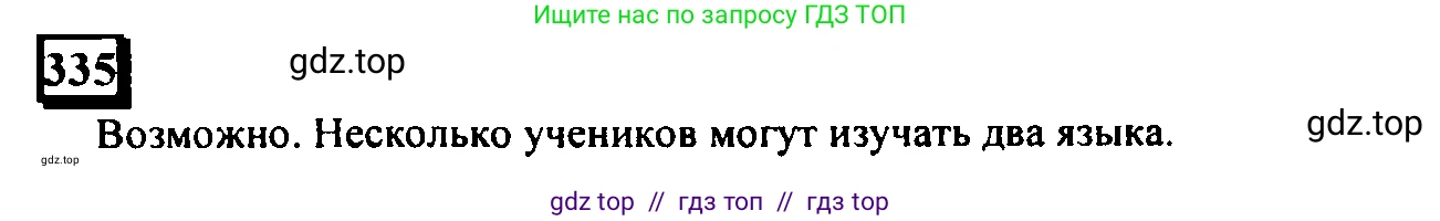 Математика, 6 класс Учебник, авторы: Дорофеев Георгий Владимирович, Петерсон Людмила Георгиевна, издательство Просвещение, Москва, 2023, голубого цвета, Часть 1, страница 79, номер 335, Решение 4 (2010-2022)