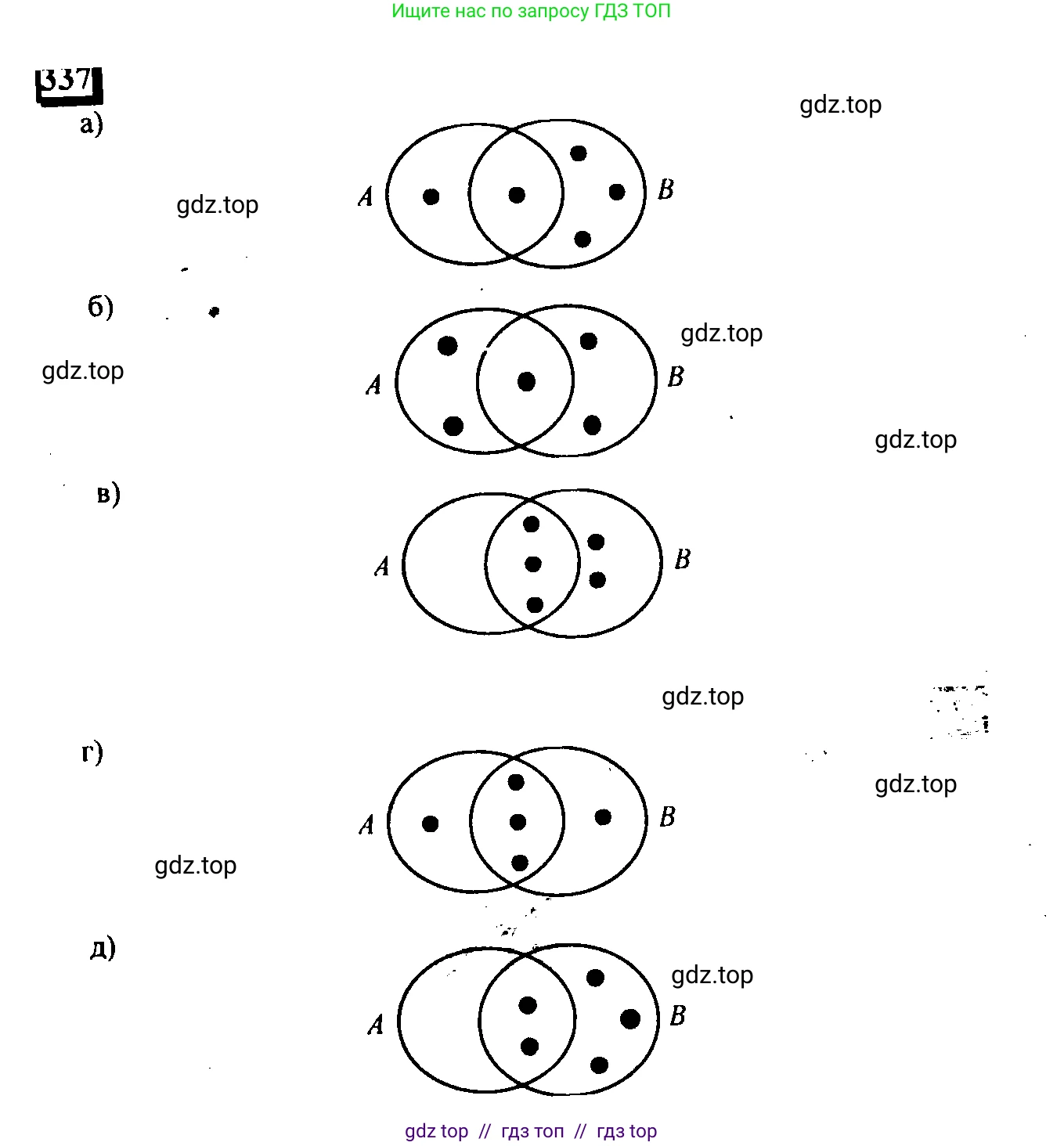 Математика, 6 класс Учебник, авторы: Дорофеев Георгий Владимирович, Петерсон Людмила Георгиевна, издательство Просвещение, Москва, 2023, голубого цвета, Часть 1, страница 80, номер 337, Решение 4 (2010-2022)