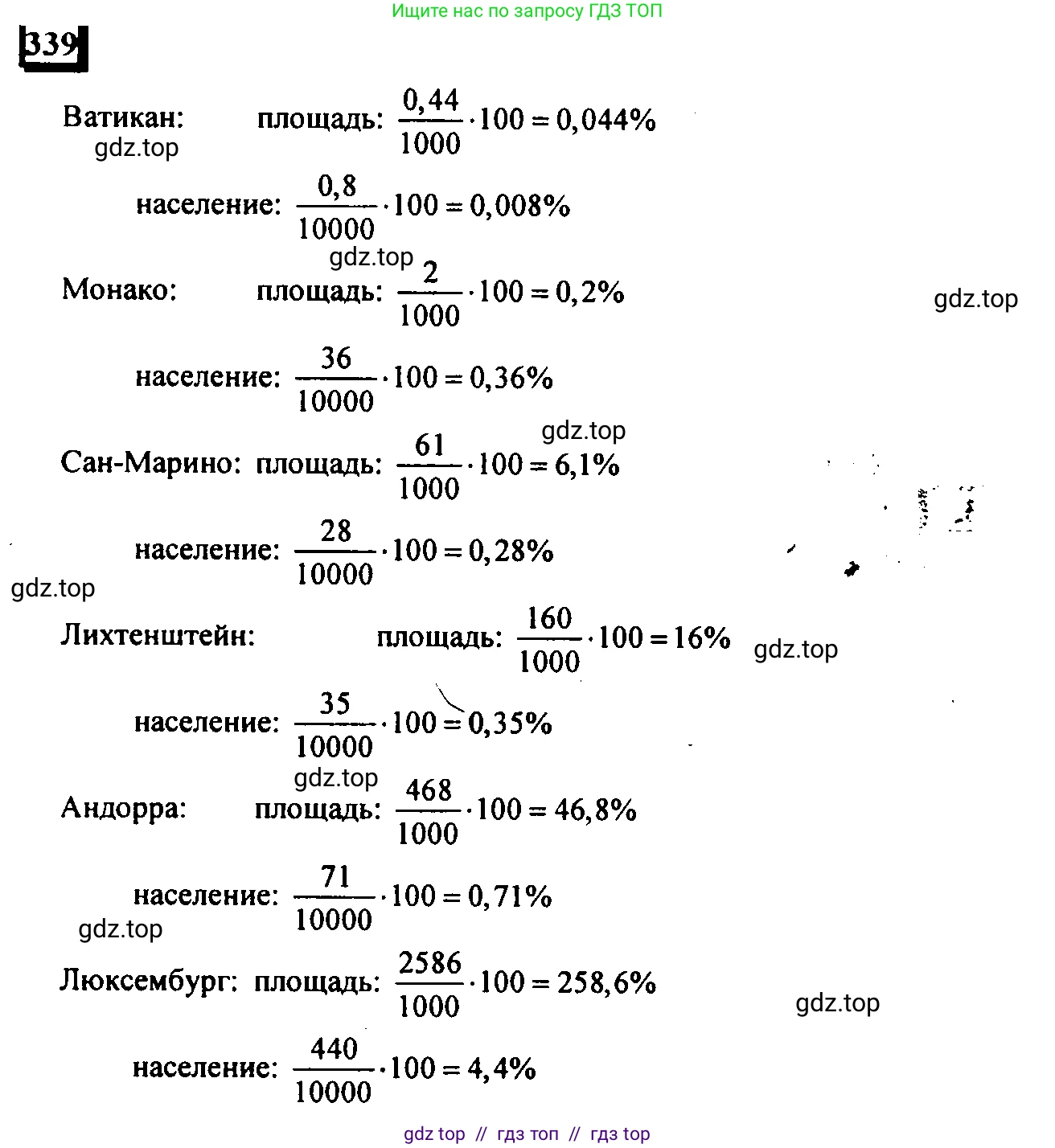 Математика, 6 класс Учебник, авторы: Дорофеев Георгий Владимирович, Петерсон Людмила Георгиевна, издательство Просвещение, Москва, 2023, голубого цвета, Часть 1, страница 80, номер 339, Решение 4 (2010-2022)