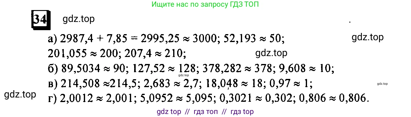 Математика, 6 класс Учебник, авторы: Дорофеев Георгий Владимирович, Петерсон Людмила Георгиевна, издательство Просвещение, Москва, 2023, голубого цвета, Часть 1, страница 14, номер 34, Решение 4 (2010-2022)