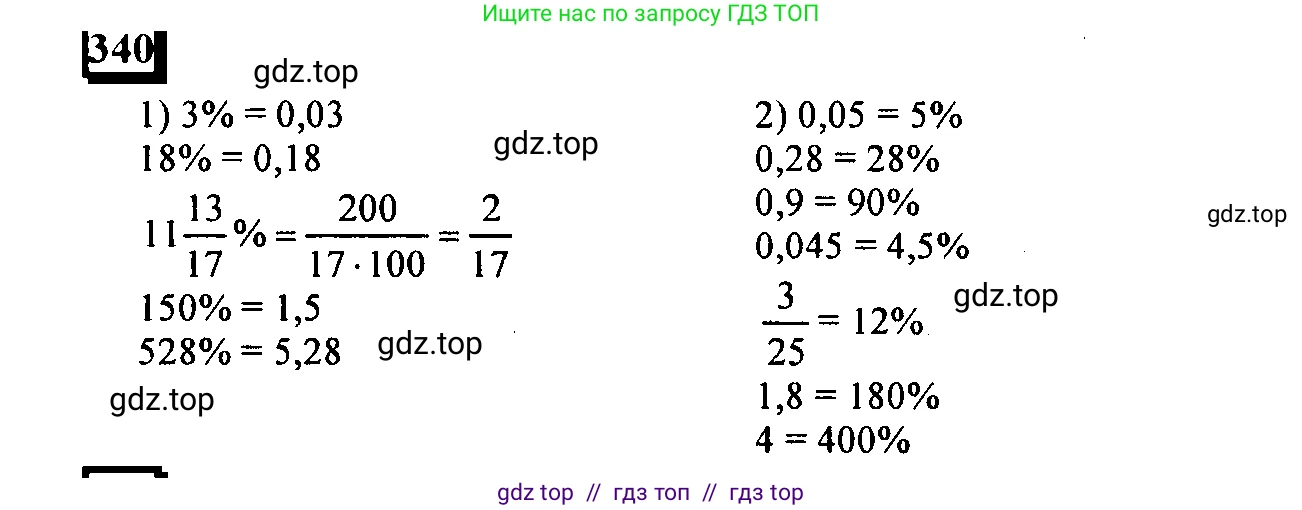 Математика, 6 класс Учебник, авторы: Дорофеев Георгий Владимирович, Петерсон Людмила Георгиевна, издательство Просвещение, Москва, 2023, голубого цвета, Часть 1, страница 81, номер 340, Решение 4 (2010-2022)