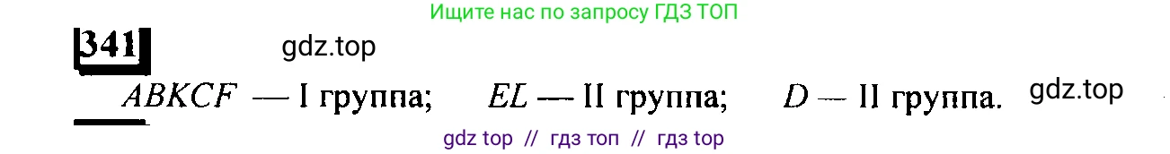 Математика, 6 класс Учебник, авторы: Дорофеев Георгий Владимирович, Петерсон Людмила Георгиевна, издательство Просвещение, Москва, 2023, голубого цвета, Часть 1, страница 81, номер 341, Решение 4 (2010-2022)