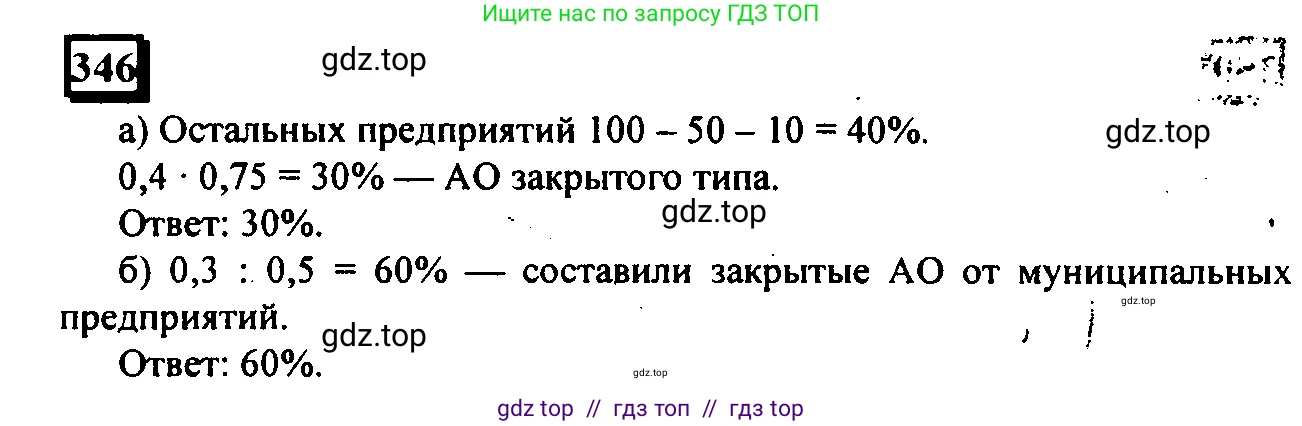 Математика, 6 класс Учебник, авторы: Дорофеев Георгий Владимирович, Петерсон Людмила Георгиевна, издательство Просвещение, Москва, 2023, голубого цвета, Часть 1, страница 82, номер 346, Решение 4 (2010-2022)