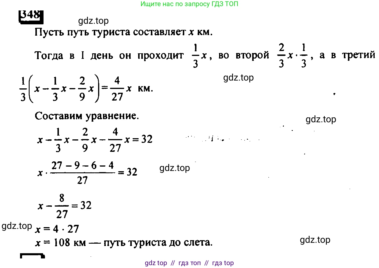 Математика, 6 класс Учебник, авторы: Дорофеев Георгий Владимирович, Петерсон Людмила Георгиевна, издательство Просвещение, Москва, 2023, голубого цвета, Часть 1, страница 82, номер 348, Решение 4 (2010-2022)