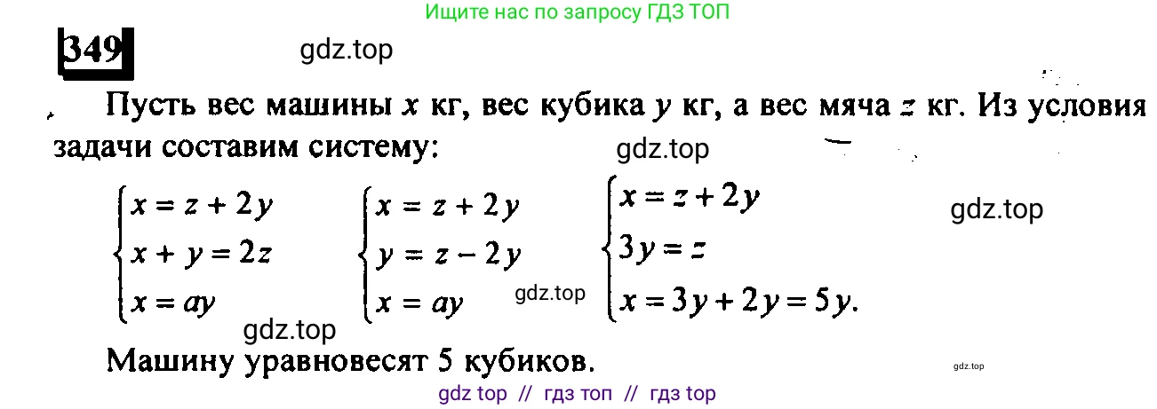Математика, 6 класс Учебник, авторы: Дорофеев Георгий Владимирович, Петерсон Людмила Георгиевна, издательство Просвещение, Москва, 2023, голубого цвета, Часть 1, страница 82, номер 349, Решение 4 (2010-2022)