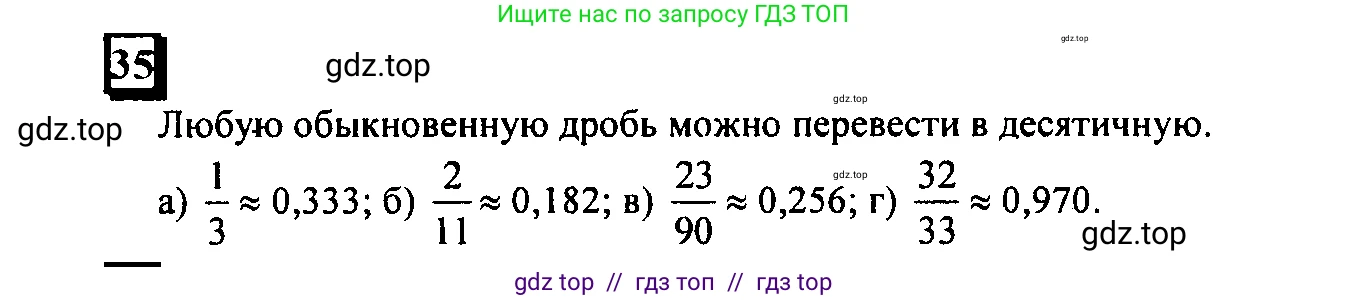 Математика, 6 класс Учебник, авторы: Дорофеев Георгий Владимирович, Петерсон Людмила Георгиевна, издательство Просвещение, Москва, 2023, голубого цвета, Часть 1, страница 14, номер 35, Решение 4 (2010-2022)
