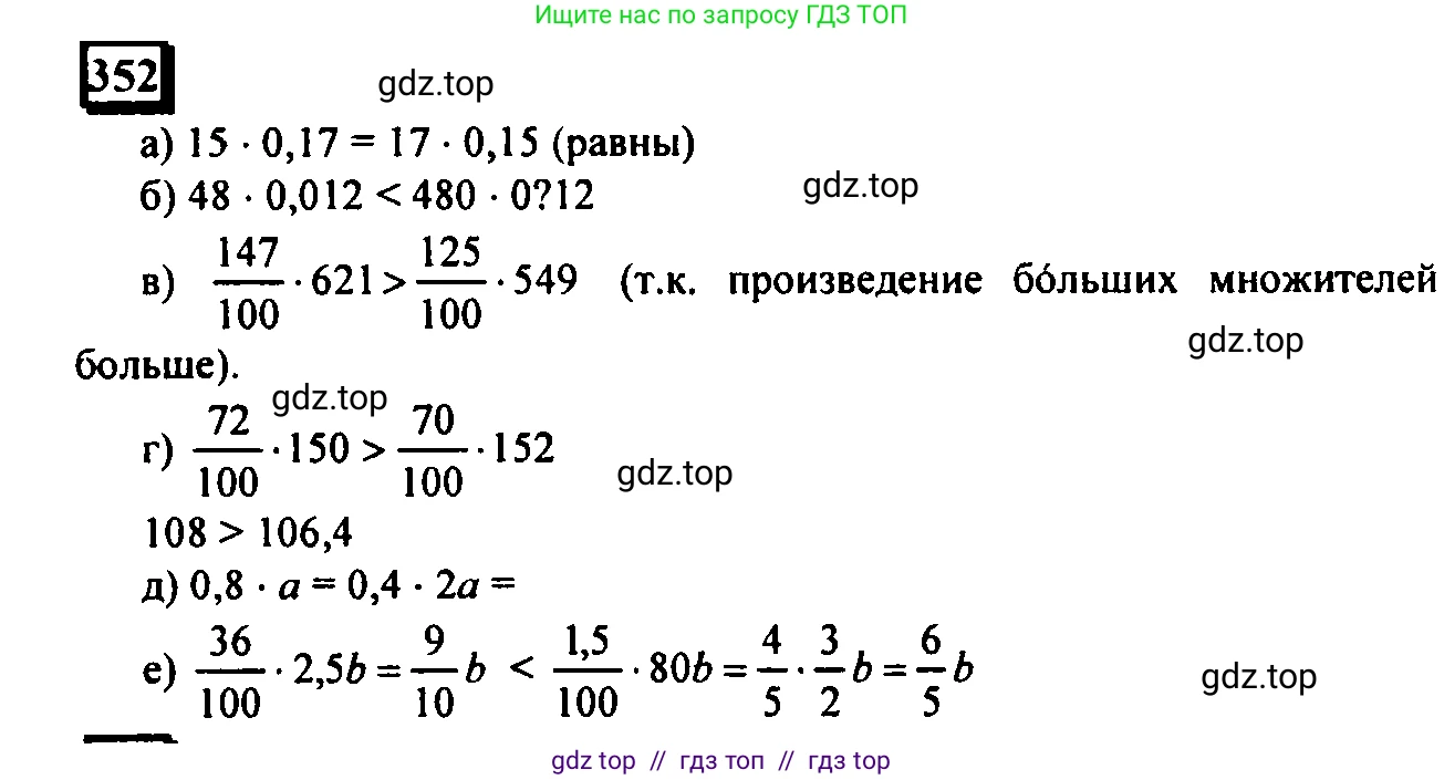 Математика, 6 класс Учебник, авторы: Дорофеев Георгий Владимирович, Петерсон Людмила Георгиевна, издательство Просвещение, Москва, 2023, голубого цвета, Часть 1, страница 86, номер 352, Решение 4 (2010-2022)
