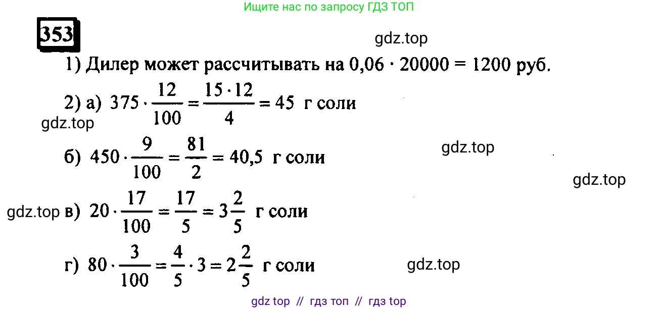 Математика, 6 класс Учебник, авторы: Дорофеев Георгий Владимирович, Петерсон Людмила Георгиевна, издательство Просвещение, Москва, 2023, голубого цвета, Часть 1, страница 86, номер 353, Решение 4 (2010-2022)