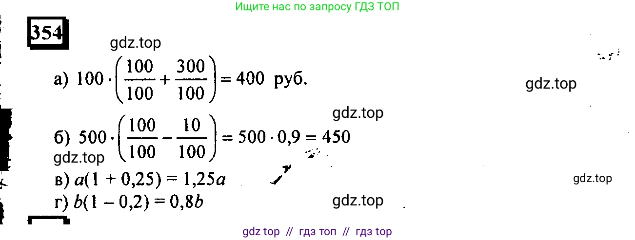Математика, 6 класс Учебник, авторы: Дорофеев Георгий Владимирович, Петерсон Людмила Георгиевна, издательство Просвещение, Москва, 2023, голубого цвета, Часть 1, страница 86, номер 354, Решение 4 (2010-2022)