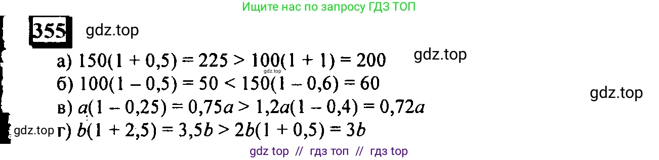 Математика, 6 класс Учебник, авторы: Дорофеев Георгий Владимирович, Петерсон Людмила Георгиевна, издательство Просвещение, Москва, 2023, голубого цвета, Часть 1, страница 86, номер 355, Решение 4 (2010-2022)