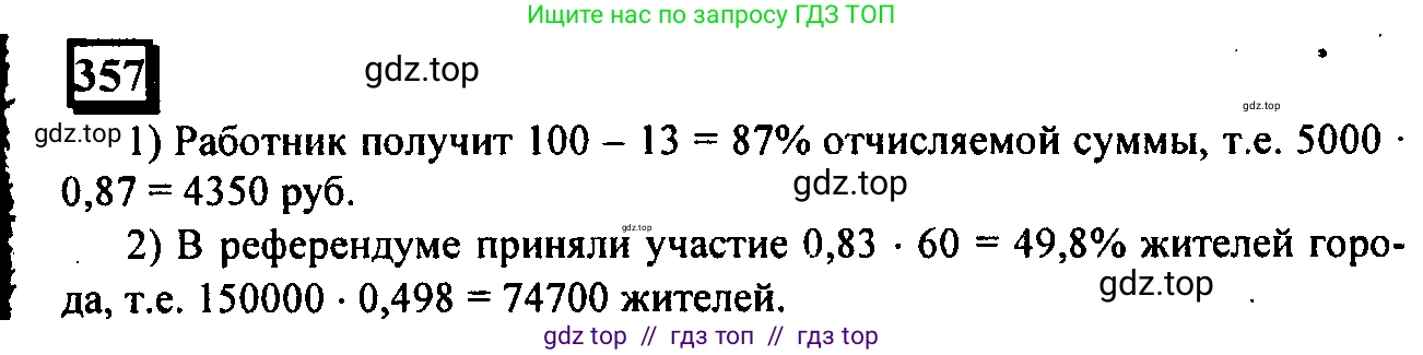 Математика, 6 класс Учебник, авторы: Дорофеев Георгий Владимирович, Петерсон Людмила Георгиевна, издательство Просвещение, Москва, 2023, голубого цвета, Часть 1, страница 86, номер 357, Решение 4 (2010-2022)