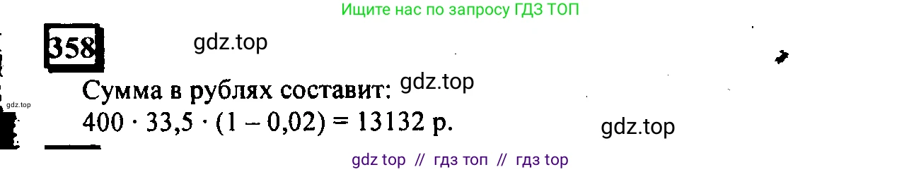 Математика, 6 класс Учебник, авторы: Дорофеев Георгий Владимирович, Петерсон Людмила Георгиевна, издательство Просвещение, Москва, 2023, голубого цвета, Часть 1, страница 86, номер 358, Решение 4 (2010-2022)