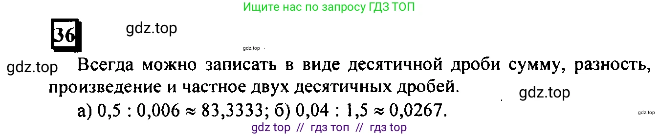 Математика, 6 класс Учебник, авторы: Дорофеев Георгий Владимирович, Петерсон Людмила Георгиевна, издательство Просвещение, Москва, 2023, голубого цвета, Часть 1, страница 14, номер 36, Решение 4 (2010-2022)