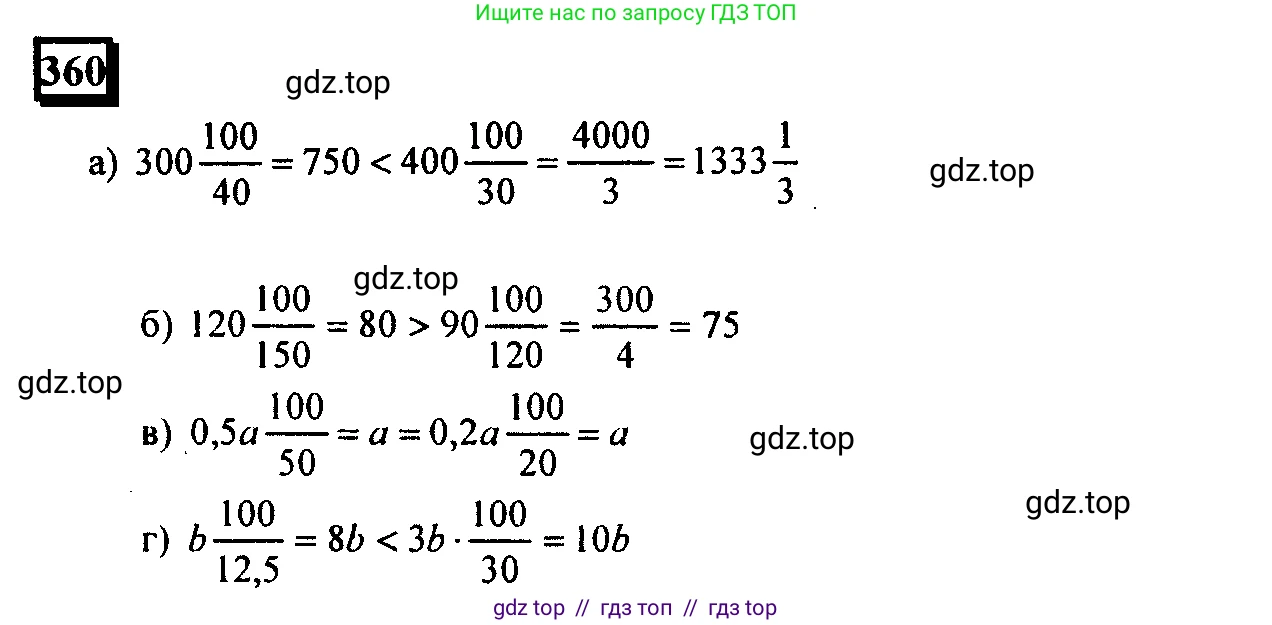 Математика, 6 класс Учебник, авторы: Дорофеев Георгий Владимирович, Петерсон Людмила Георгиевна, издательство Просвещение, Москва, 2023, голубого цвета, Часть 1, страница 87, номер 360, Решение 4 (2010-2022)