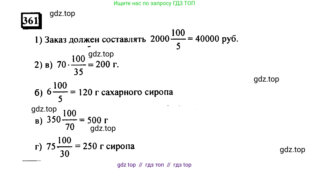 Математика, 6 класс Учебник, авторы: Дорофеев Георгий Владимирович, Петерсон Людмила Георгиевна, издательство Просвещение, Москва, 2023, голубого цвета, Часть 1, страница 87, номер 361, Решение 4 (2010-2022)