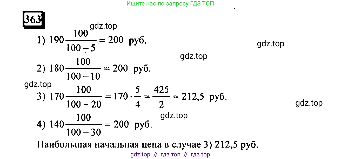 Математика, 6 класс Учебник, авторы: Дорофеев Георгий Владимирович, Петерсон Людмила Георгиевна, издательство Просвещение, Москва, 2023, голубого цвета, Часть 1, страница 87, номер 363, Решение 4 (2010-2022)