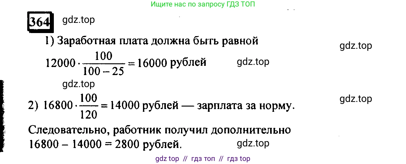 Математика, 6 класс Учебник, авторы: Дорофеев Георгий Владимирович, Петерсон Людмила Георгиевна, издательство Просвещение, Москва, 2023, голубого цвета, Часть 1, страница 87, номер 364, Решение 4 (2010-2022)