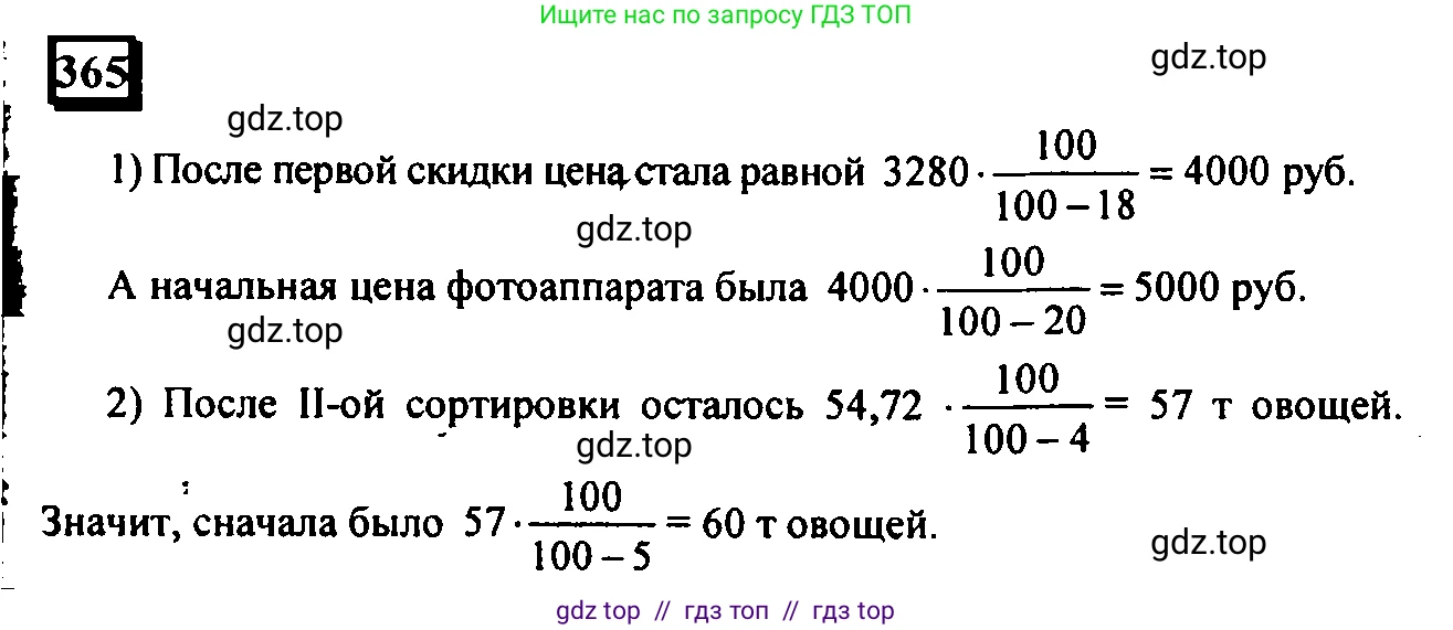 Математика, 6 класс Учебник, авторы: Дорофеев Георгий Владимирович, Петерсон Людмила Георгиевна, издательство Просвещение, Москва, 2023, голубого цвета, Часть 1, страница 87, номер 365, Решение 4 (2010-2022)