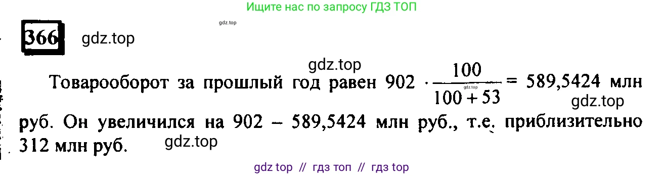 Математика, 6 класс Учебник, авторы: Дорофеев Георгий Владимирович, Петерсон Людмила Георгиевна, издательство Просвещение, Москва, 2023, голубого цвета, Часть 1, страница 87, номер 366, Решение 4 (2010-2022)