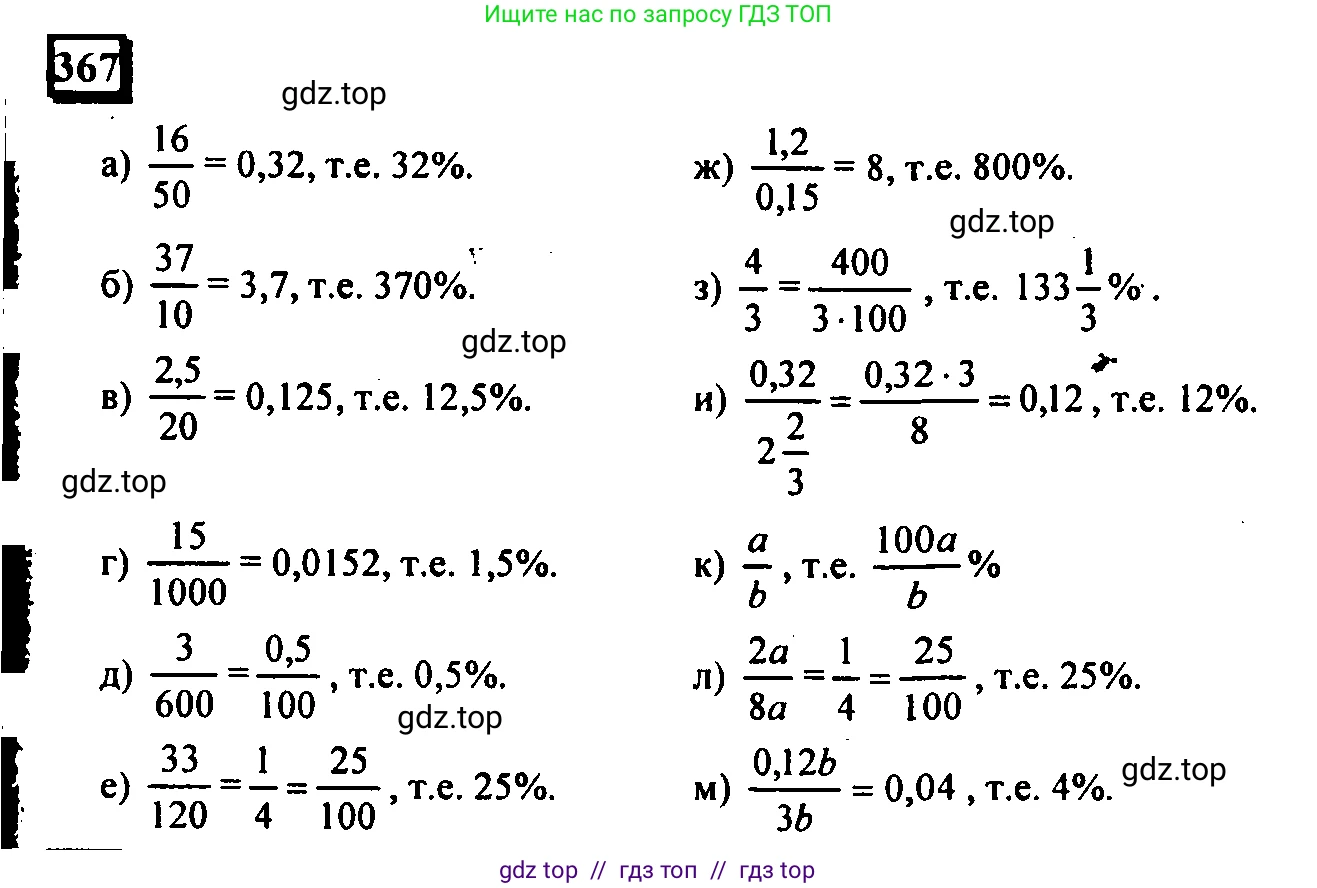 Математика, 6 класс Учебник, авторы: Дорофеев Георгий Владимирович, Петерсон Людмила Георгиевна, издательство Просвещение, Москва, 2023, голубого цвета, Часть 1, страница 88, номер 367, Решение 4 (2010-2022)