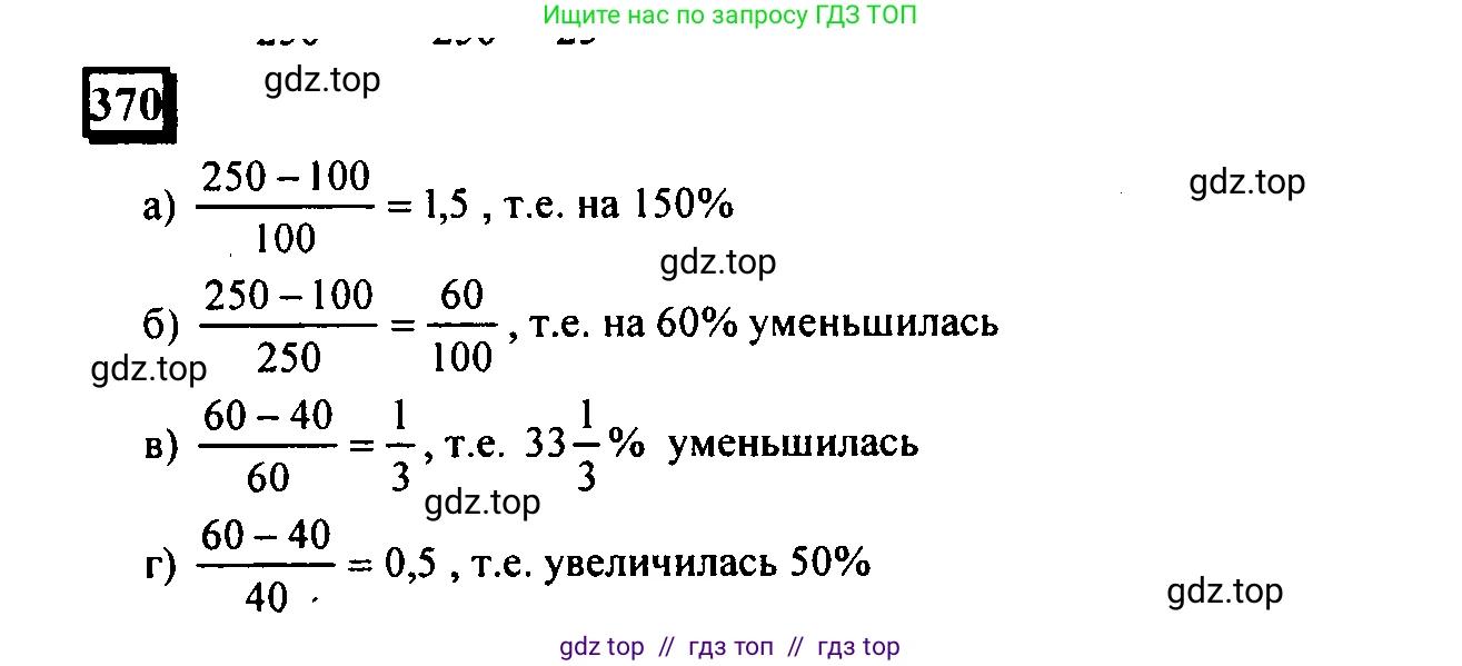 Математика, 6 класс Учебник, авторы: Дорофеев Георгий Владимирович, Петерсон Людмила Георгиевна, издательство Просвещение, Москва, 2023, голубого цвета, Часть 1, страница 88, номер 370, Решение 4 (2010-2022)
