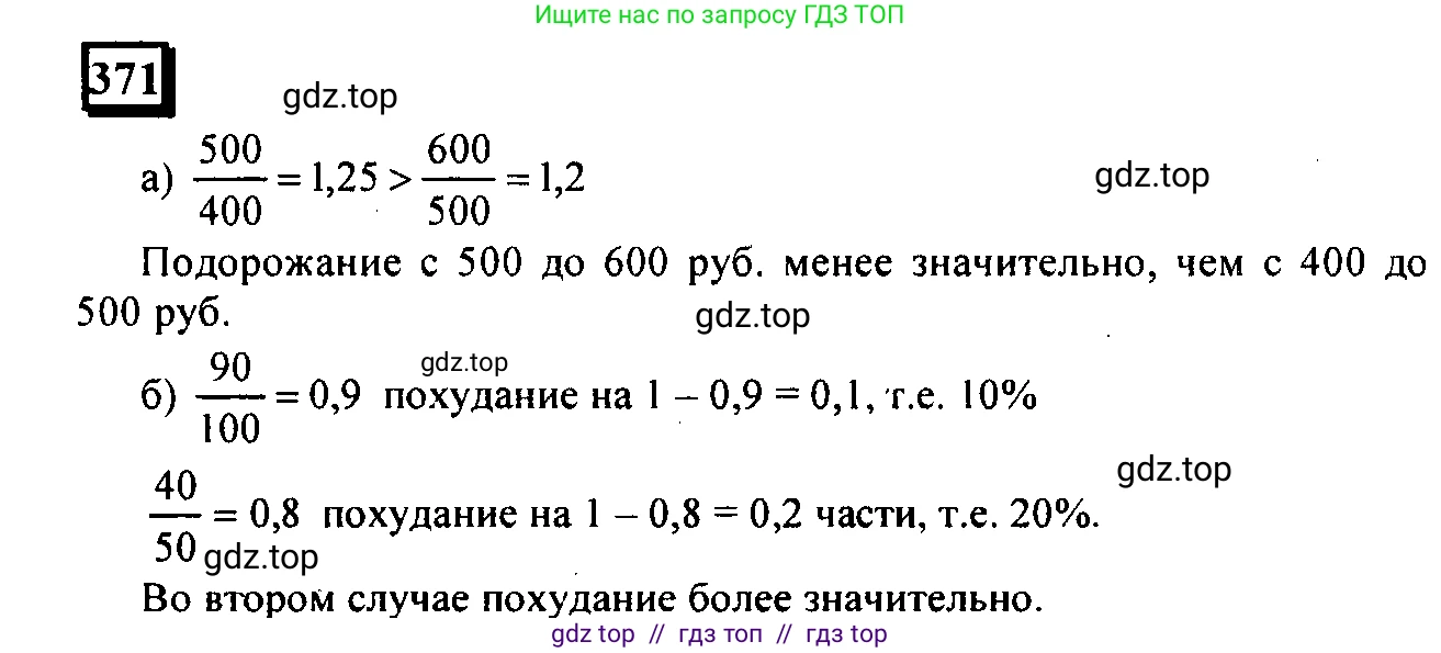 Математика, 6 класс Учебник, авторы: Дорофеев Георгий Владимирович, Петерсон Людмила Георгиевна, издательство Просвещение, Москва, 2023, голубого цвета, Часть 1, страница 88, номер 371, Решение 4 (2010-2022)