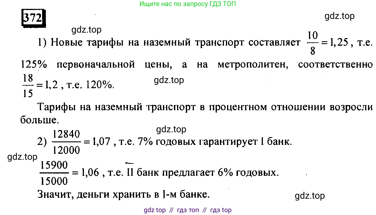 Математика, 6 класс Учебник, авторы: Дорофеев Георгий Владимирович, Петерсон Людмила Георгиевна, издательство Просвещение, Москва, 2023, голубого цвета, Часть 1, страница 88, номер 372, Решение 4 (2010-2022)