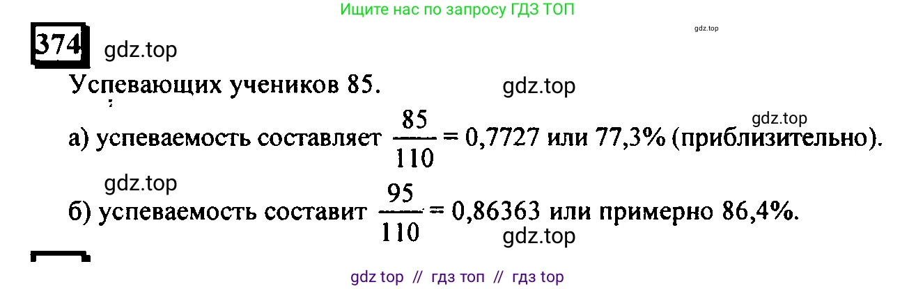 Математика, 6 класс Учебник, авторы: Дорофеев Георгий Владимирович, Петерсон Людмила Георгиевна, издательство Просвещение, Москва, 2023, голубого цвета, Часть 1, страница 88, номер 374, Решение 4 (2010-2022)