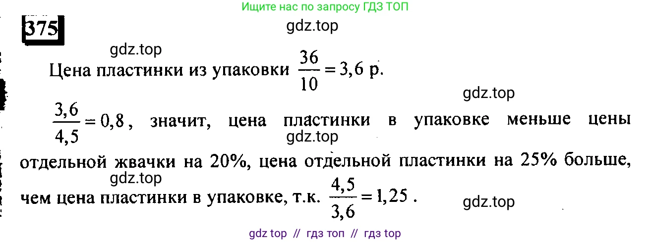 Математика, 6 класс Учебник, авторы: Дорофеев Георгий Владимирович, Петерсон Людмила Георгиевна, издательство Просвещение, Москва, 2023, голубого цвета, Часть 1, страница 88, номер 375, Решение 4 (2010-2022)
