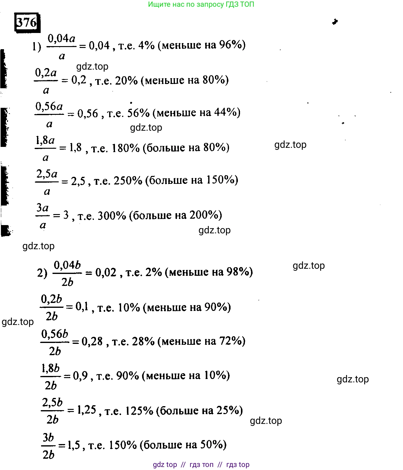 Математика, 6 класс Учебник, авторы: Дорофеев Георгий Владимирович, Петерсон Людмила Георгиевна, издательство Просвещение, Москва, 2023, голубого цвета, Часть 1, страница 89, номер 376, Решение 4 (2010-2022)