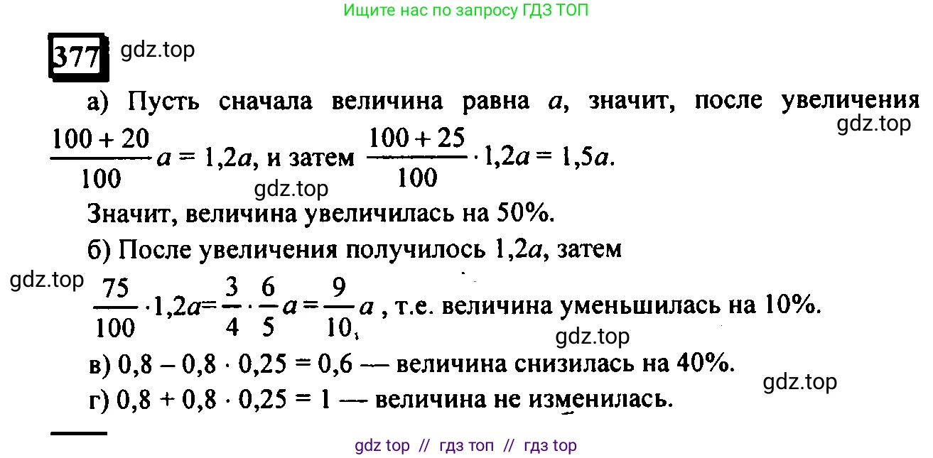 Математика, 6 класс Учебник, авторы: Дорофеев Георгий Владимирович, Петерсон Людмила Георгиевна, издательство Просвещение, Москва, 2023, голубого цвета, Часть 1, страница 89, номер 377, Решение 4 (2010-2022)