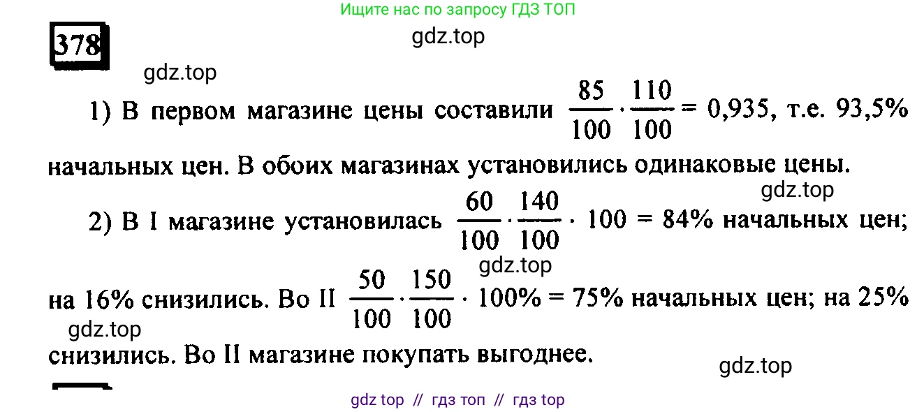 Математика, 6 класс Учебник, авторы: Дорофеев Георгий Владимирович, Петерсон Людмила Георгиевна, издательство Просвещение, Москва, 2023, голубого цвета, Часть 1, страница 89, номер 378, Решение 4 (2010-2022)